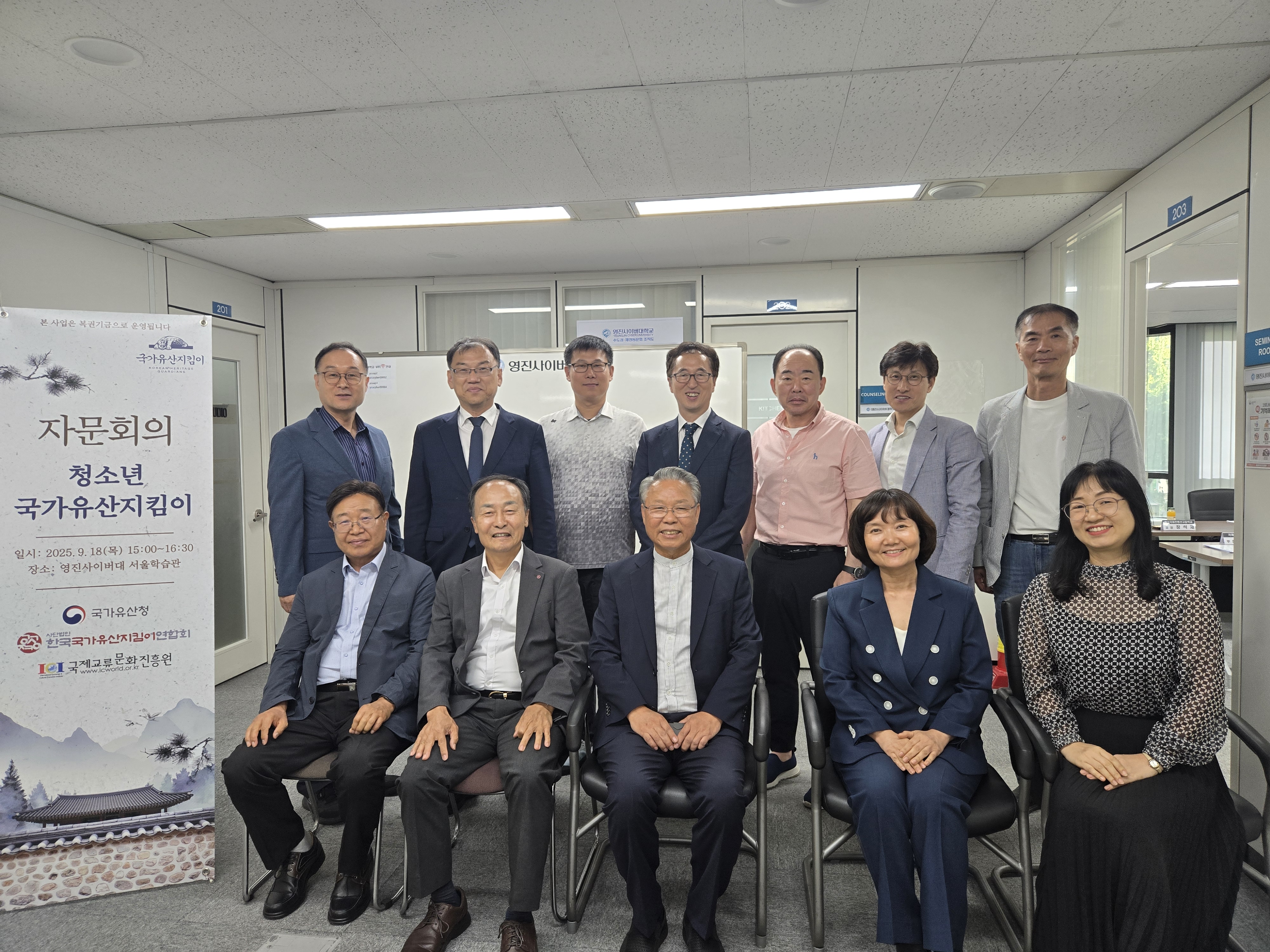 225 청소년국가유산지킴이 자문회의