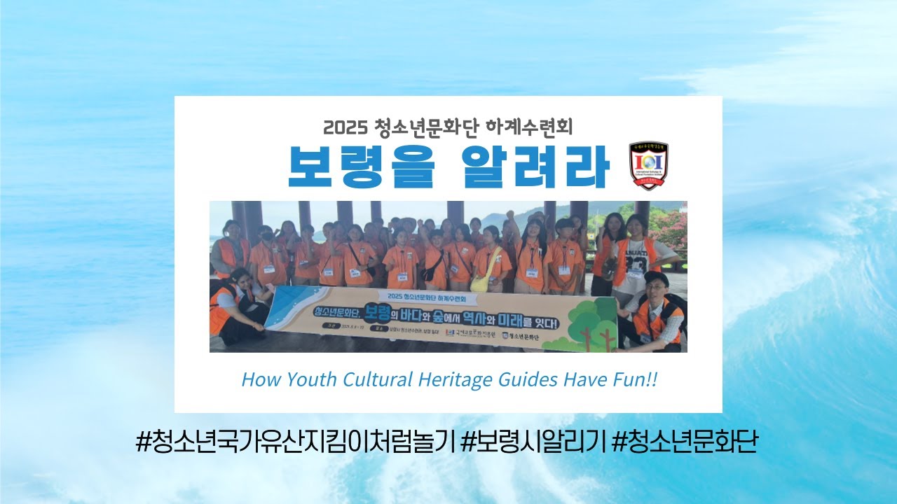 2025 청소년문화단 하계수련회